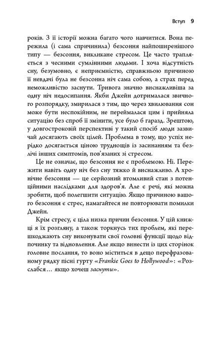 Безсоння. Як заснути, коли не спиться, Тім Кантофер