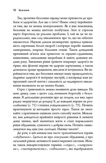 Безсоння. Як заснути, коли не спиться, Тім Кантофер
