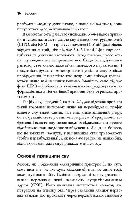 Безсоння. Як заснути, коли не спиться, Тім Кантофер