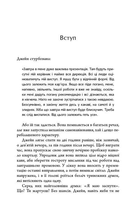 Безсоння. Як заснути, коли не спиться, Тім Кантофер