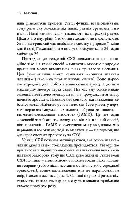 Безсоння. Як заснути, коли не спиться, Тім Кантофер