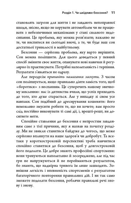 Безсоння. Як заснути, коли не спиться, Тім Кантофер