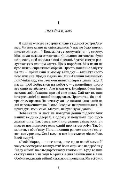 Мама Марти, Ренате Мьорманн