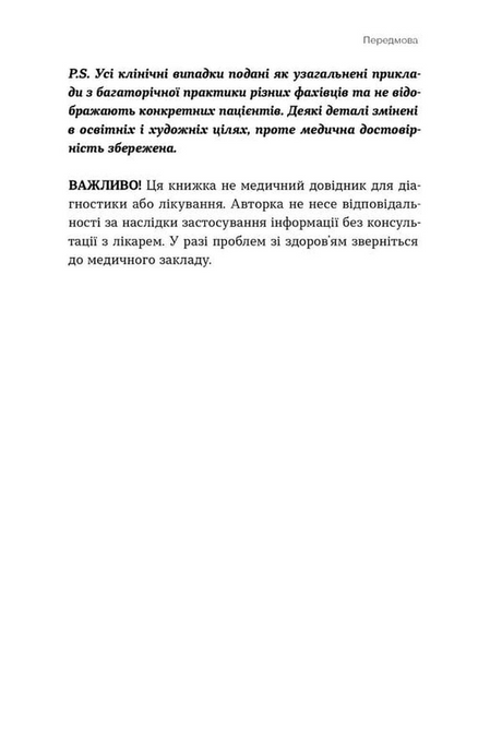 Мої нерви це витримають. Як зробити нервову систему своїм партнером, Олександра Щебет