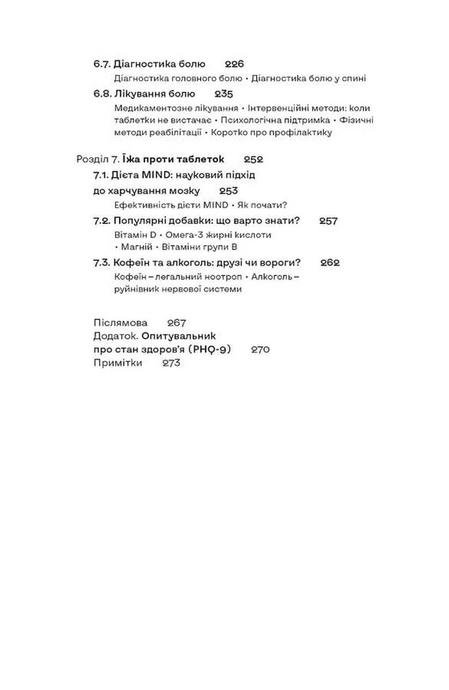 Мої нерви це витримають. Як зробити нервову систему своїм партнером, Олександра Щебет