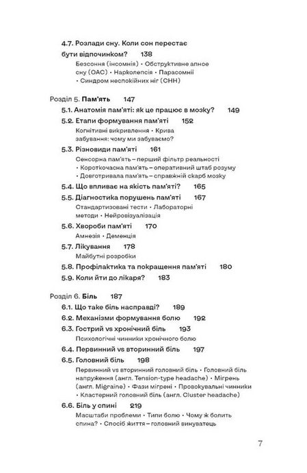 Мої нерви це витримають. Як зробити нервову систему своїм партнером, Олександра Щебет