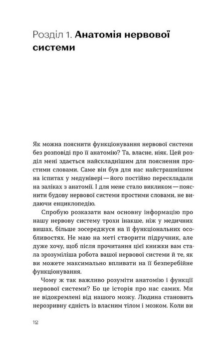 Мої нерви це витримають. Як зробити нервову систему своїм партнером, Олександра Щебет