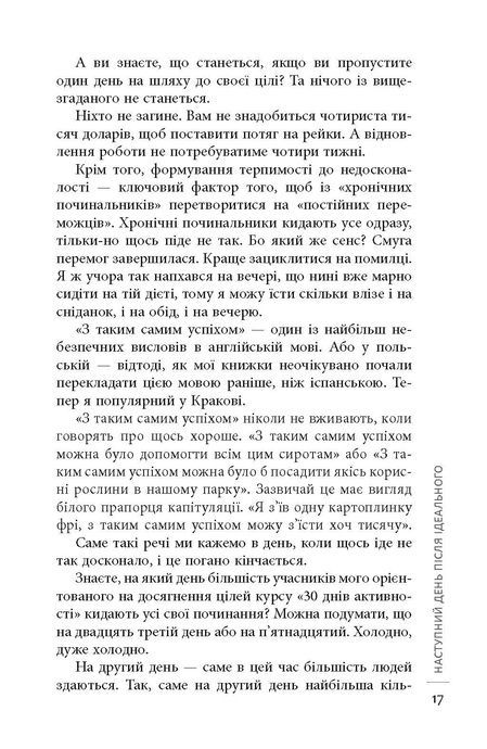 Завершуй. Отримуй радість від виконаних справ, Джон Ейкафф