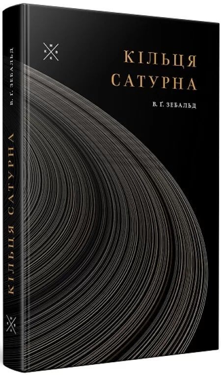 Обкладинка Кільця Сатурна