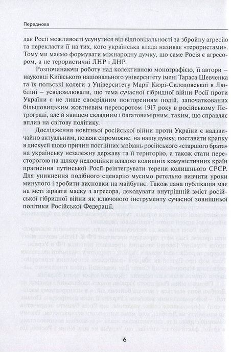 Гібридна вйна росії проти України після Революції гідності, Микола Дорошко, Валентин Балюк, Олександр Задорожний, Олена Шевченко