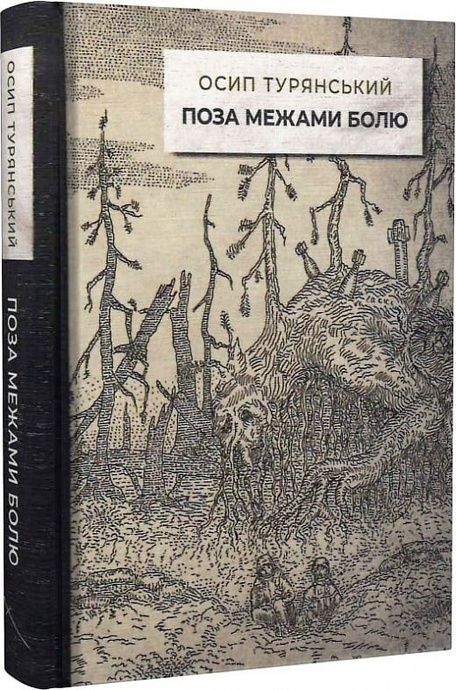 Поза межами болю, Осип Турянський