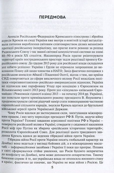 Гібридна вйна росії проти України після Революції гідності, Микола Дорошко, Валентин Балюк, Олександр Задорожний, Олена Шевченко