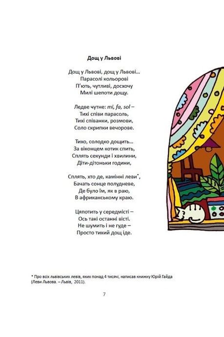Скельця розмальовані, Андрій Содомора