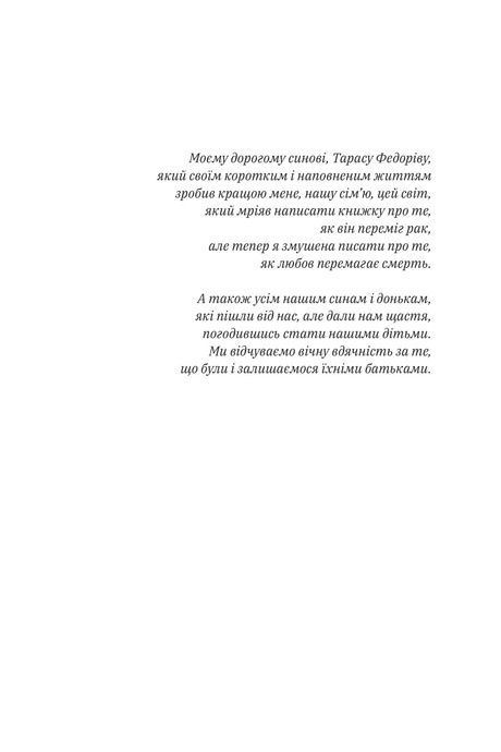 Любов не минає, Тетяна Трощинська
