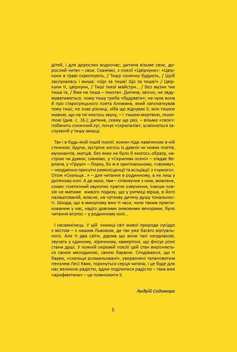 Скельця розмальовані, Андрій Содомора
