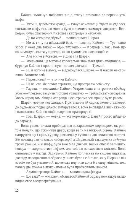 Бригади привидів, Джон Скалці