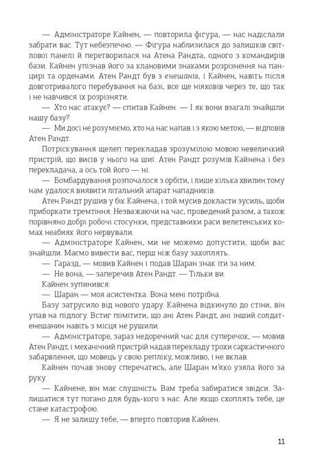 Бригади привидів, Джон Скалці