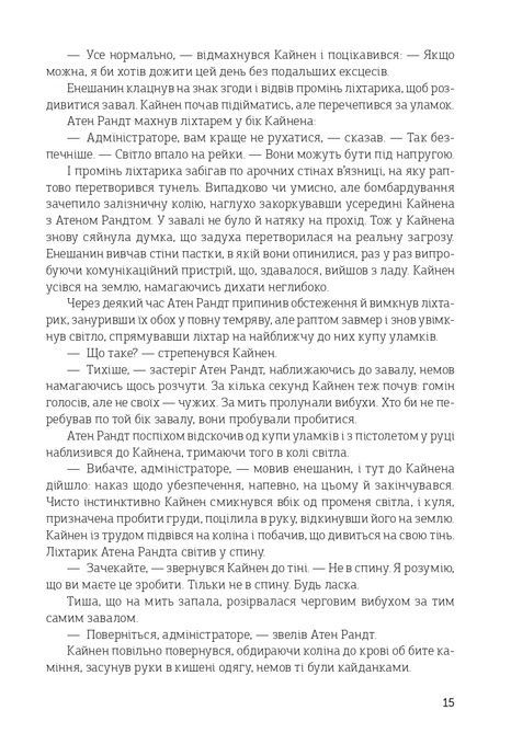 Бригади привидів, Джон Скалці