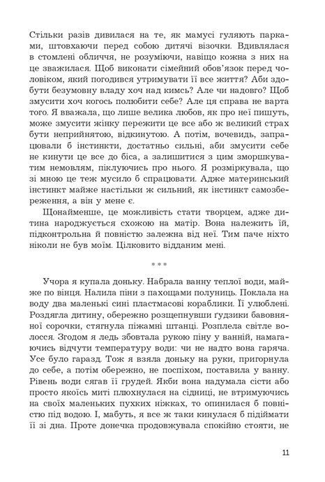 Гадюка в полі, Ганна Щавінська