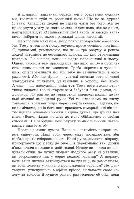 Гадюка в полі, Ганна Щавінська