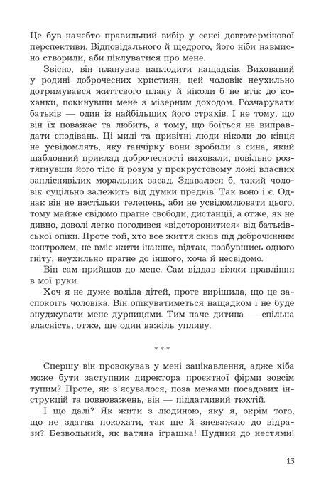 Гадюка в полі, Ганна Щавінська