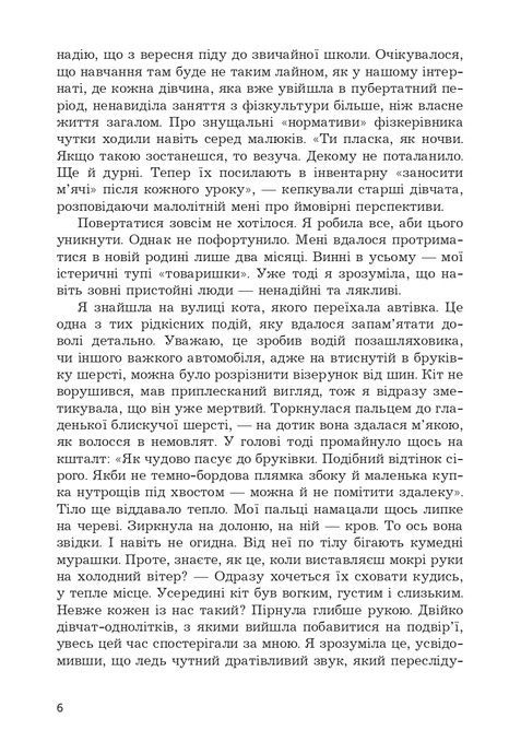 Гадюка в полі, Ганна Щавінська