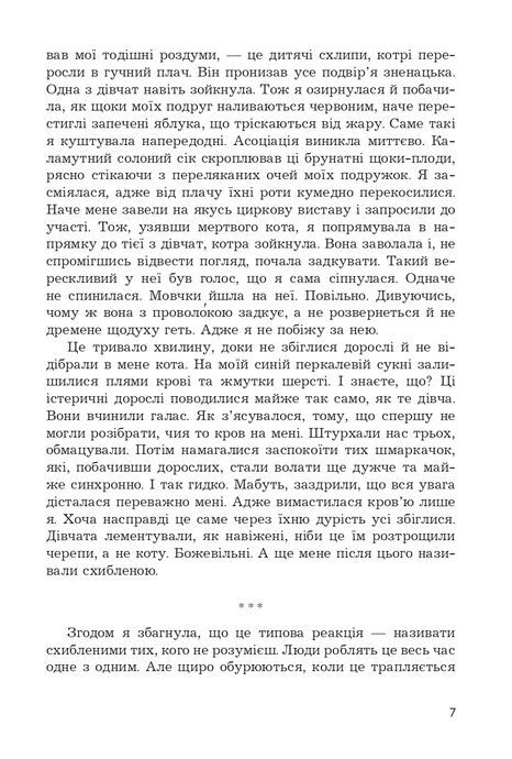 Гадюка в полі, Ганна Щавінська