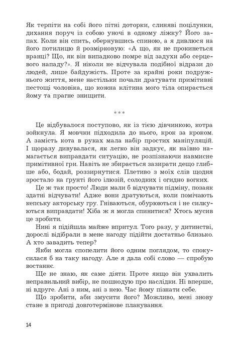 Гадюка в полі, Ганна Щавінська