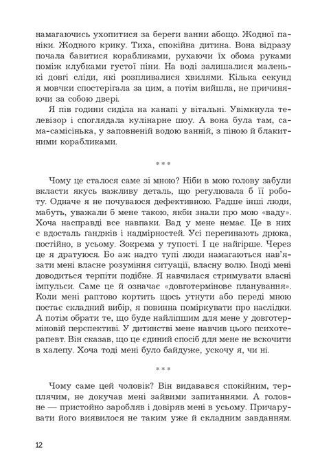 Гадюка в полі, Ганна Щавінська