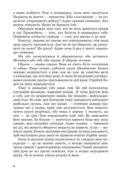 Гадюка в полі, Ганна Щавінська