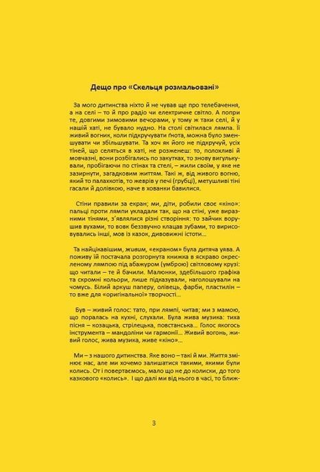 Скельця розмальовані, Андрій Содомора