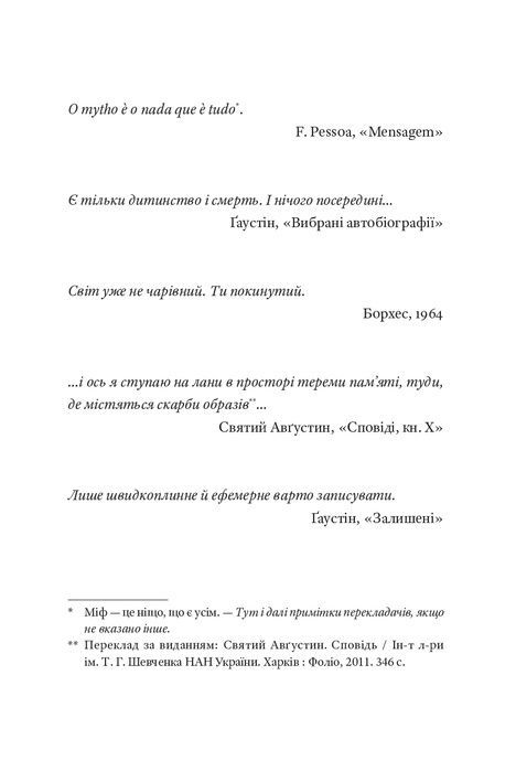 Фізика смутку, Ґеорґі Ґосподінов