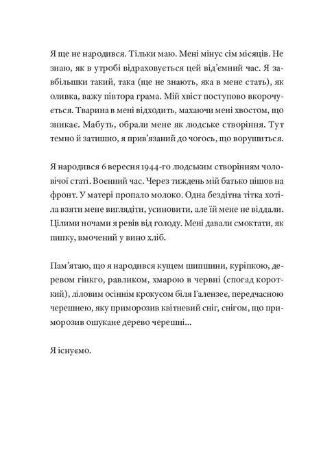 Фізика смутку, Ґеорґі Ґосподінов