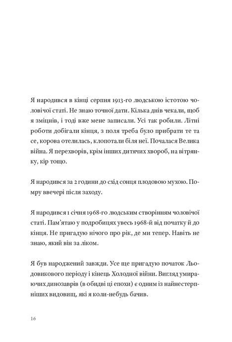 Фізика смутку, Ґеорґі Ґосподінов