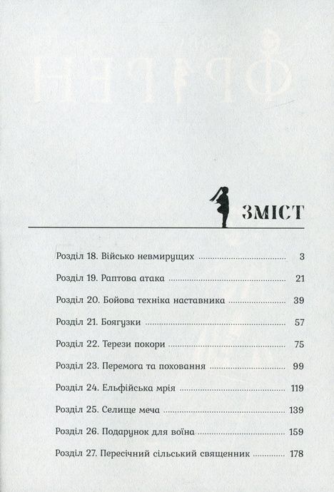 Проводжальниця Фрірен. Том 3, Канехіто Ямада