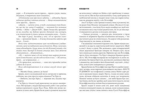 Необхідні речі, Стівен Кінг