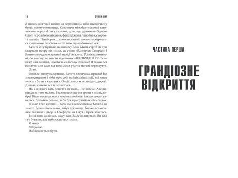 Необхідні речі, Стівен Кінг