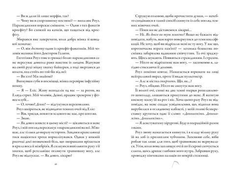 Трилогія про вбивче кохання. Книга 3. Коса та Горобець. Limited edition, Брінн Вівер