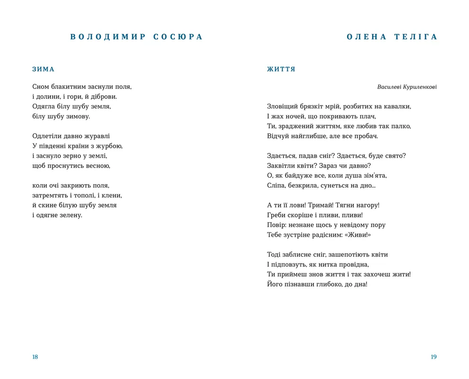 Цієї ночі сніг упав, Володимир Сосюра, Євген Маланюк, Максим Рильський