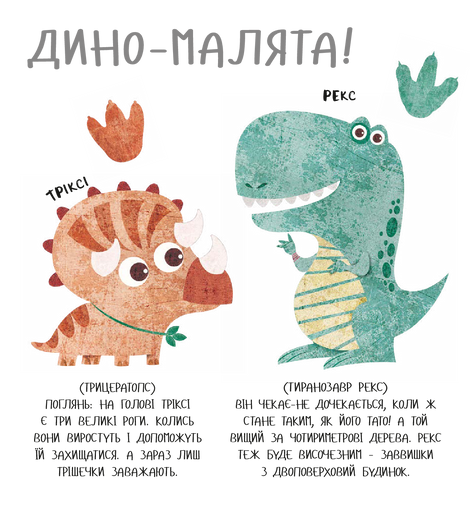 Дино-малята. Бронто шукає тата,