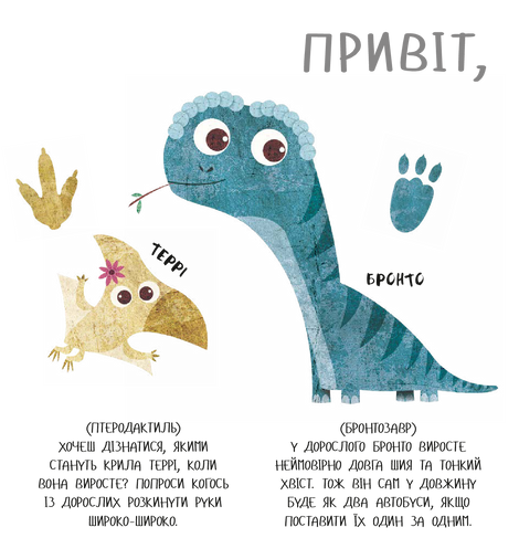 Дино-малята. Бронто шукає тата,