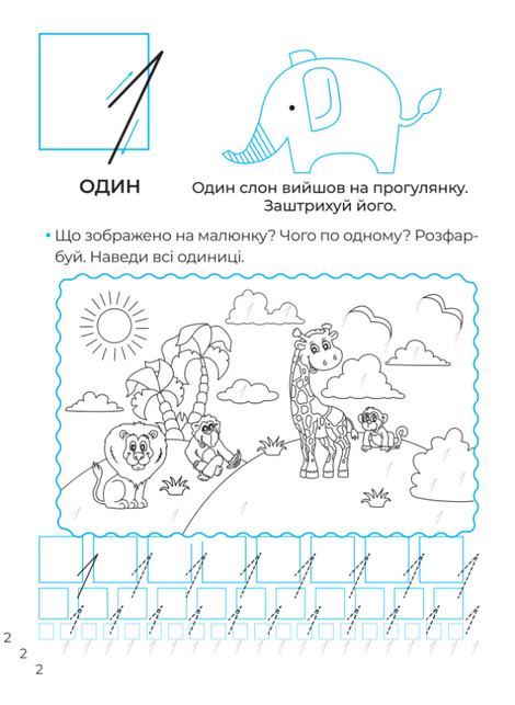Математичні прописи. Каліграфія для малюків + 42 наліпки, Альона Пуляєва