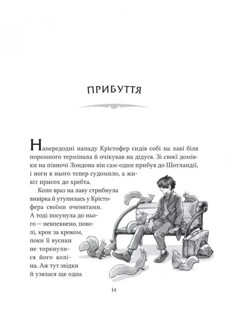 Неймовірні створіння. Кетрін Ранделл, Кетрін Ранделл