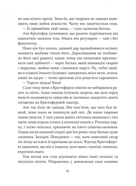 Неймовірні створіння. Кетрін Ранделл, Кетрін Ранделл