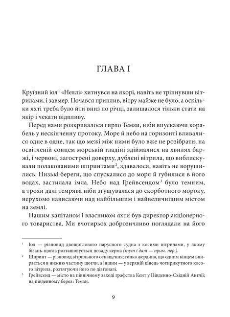 Серце темряви, Джозеф Конрад