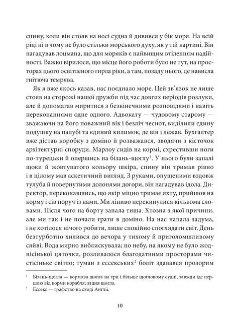 Серце темряви, Джозеф Конрад