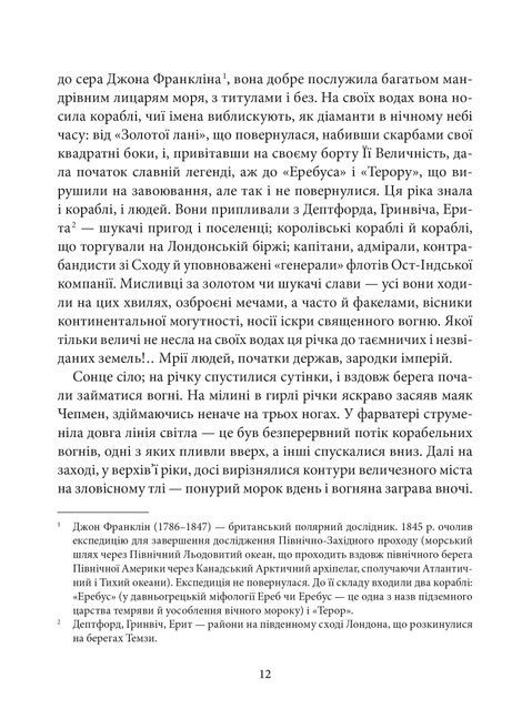 Серце темряви, Джозеф Конрад