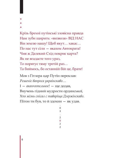 Сонет проти ІМПЕРефІЇ, Олександр Мокровольський