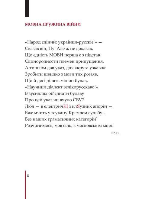 Сонет проти ІМПЕРефІЇ, Олександр Мокровольський