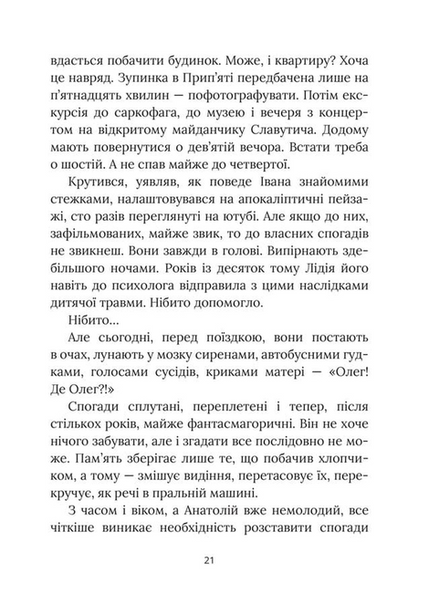Ной обирає Чорнобиль, Ірен Роздобудько